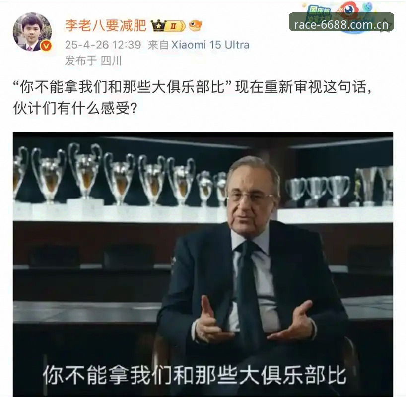 资深皇马球迷分享：从弗洛伦蒂诺选举风波看西甲权力博弈实战经验
